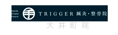 「トリガー鍼灸・整骨院」大井町で口コミ評価NO.1 ロゴ