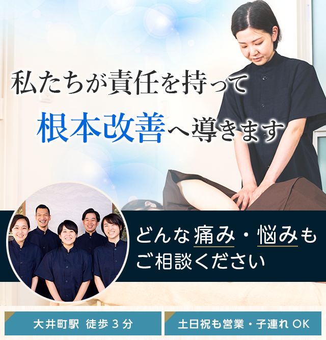 大井町で整体 鍼灸なら 医師や大学教授が推薦 トリガー鍼灸整骨院へ